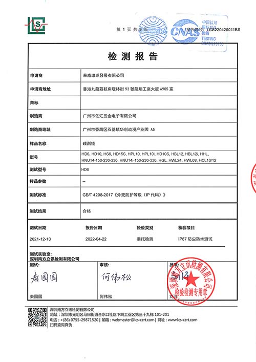 Zovii GBT 4208-20177 test report signed-Guangzhou Yihui-Huanwei